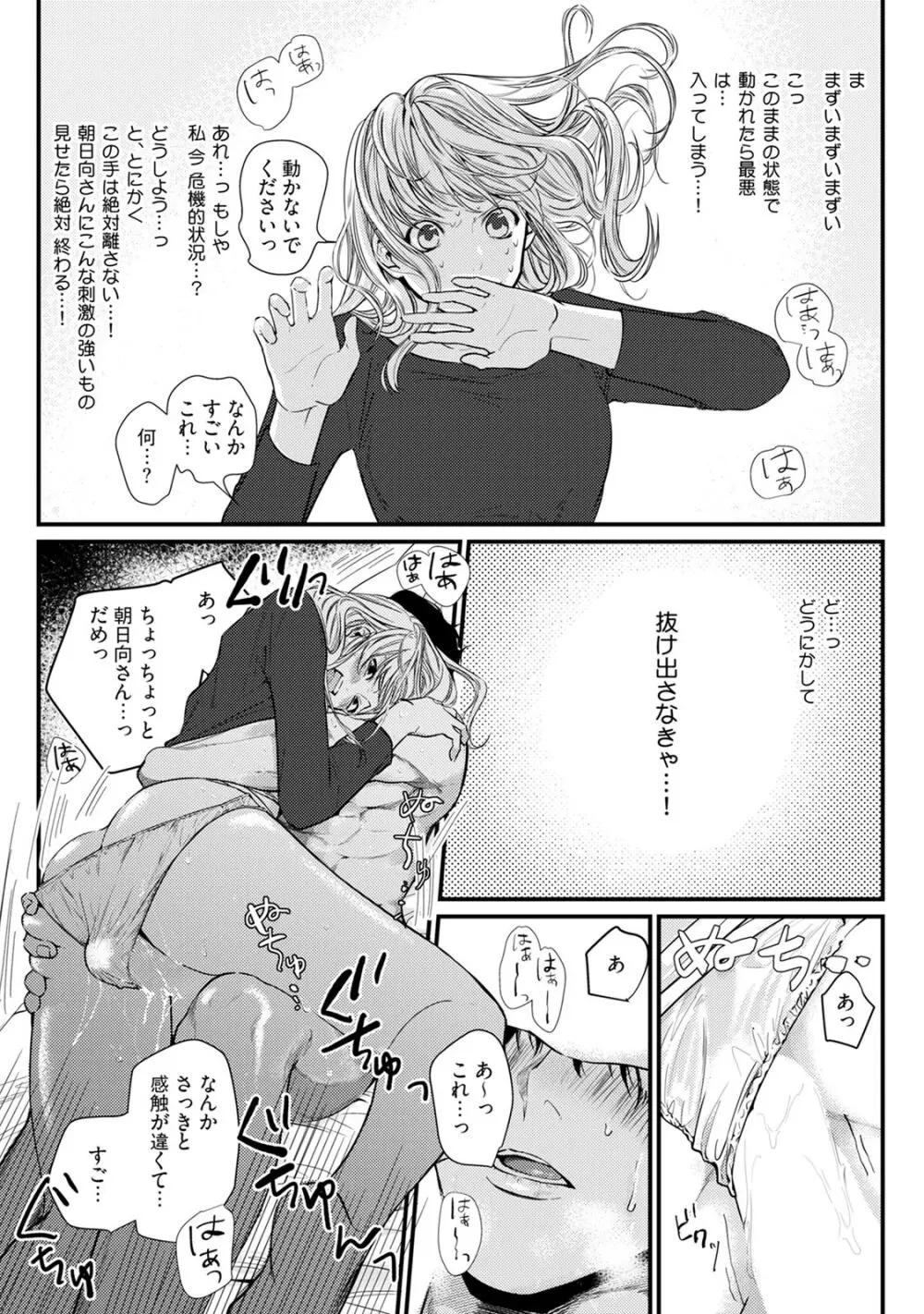 隣の席の変な先輩 第1-5話 Page.122