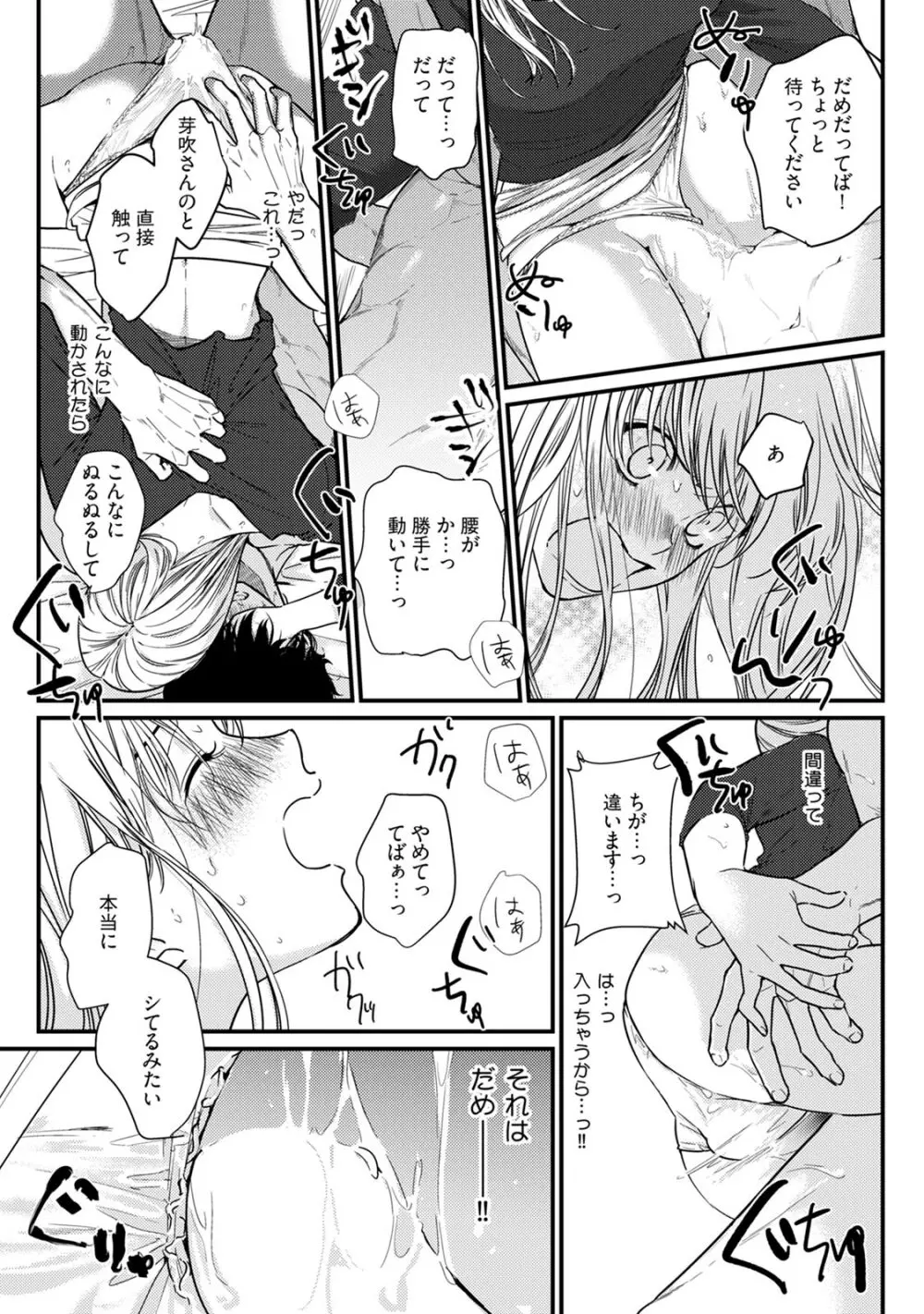 隣の席の変な先輩 第1-5話 Page.123