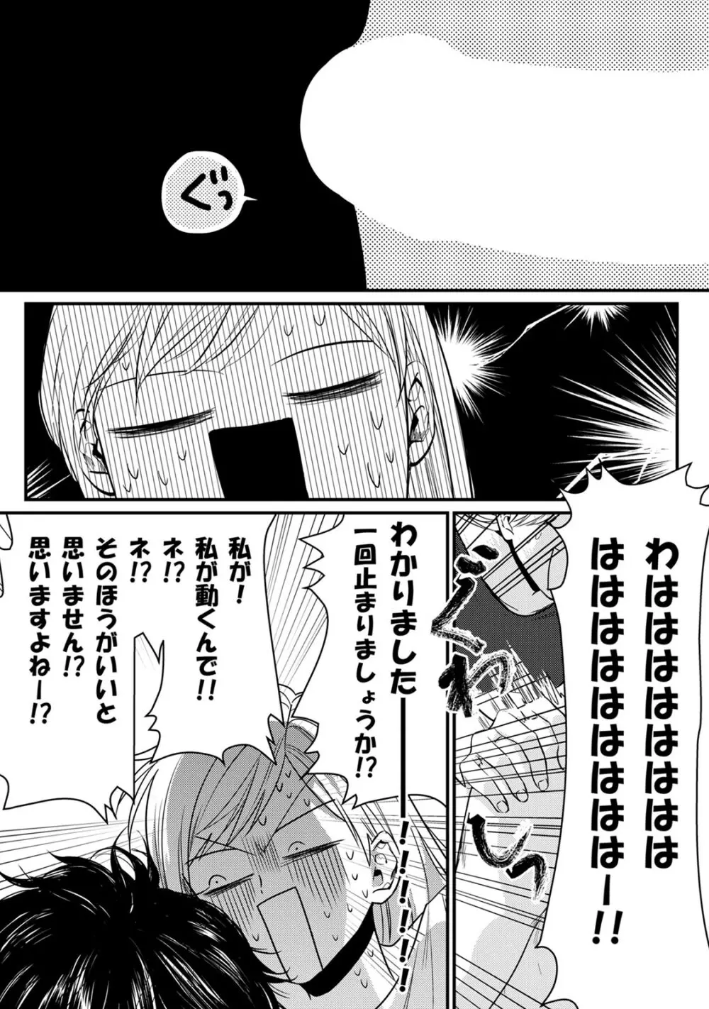 隣の席の変な先輩 第1-5話 Page.124