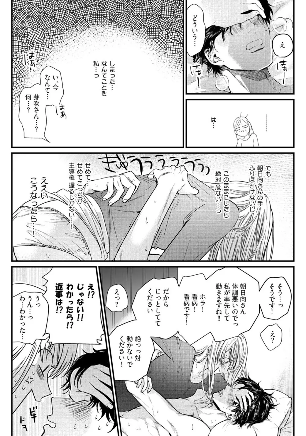 隣の席の変な先輩 第1-5話 Page.125