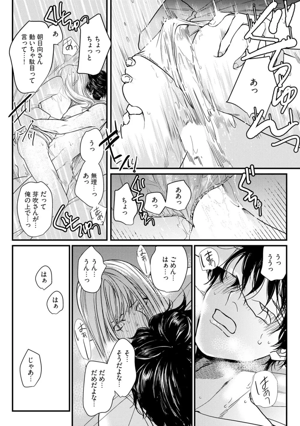 隣の席の変な先輩 第1-5話 Page.128