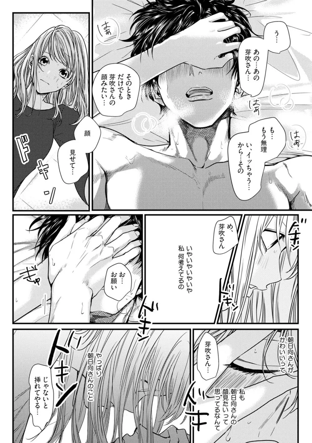 隣の席の変な先輩 第1-5話 Page.129