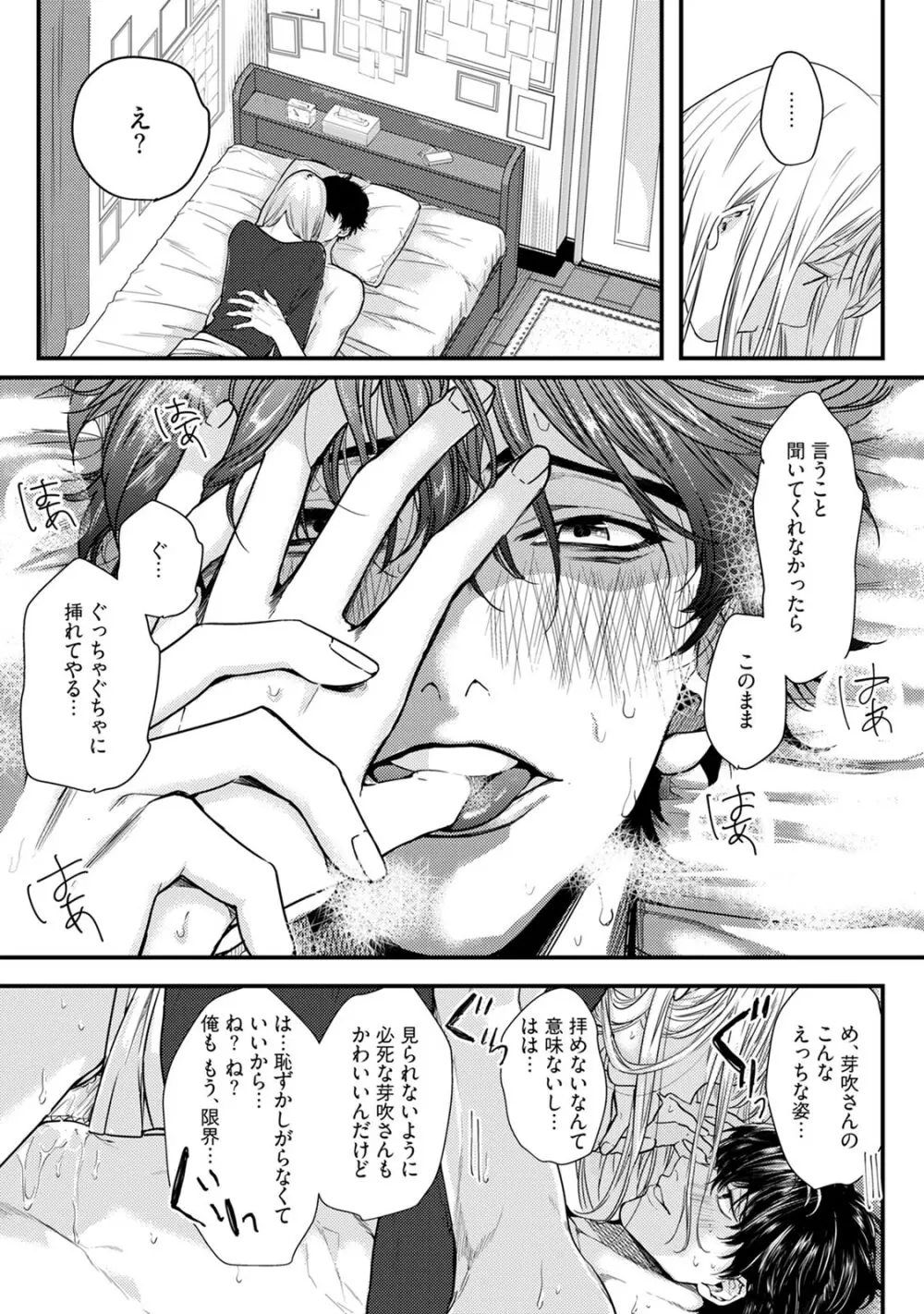 隣の席の変な先輩 第1-5話 Page.130