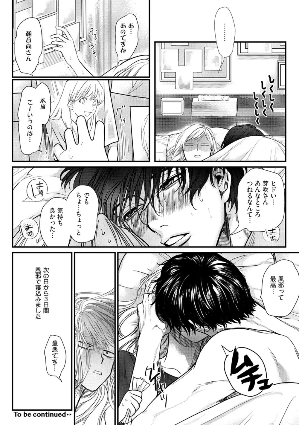 隣の席の変な先輩 第1-5話 Page.132