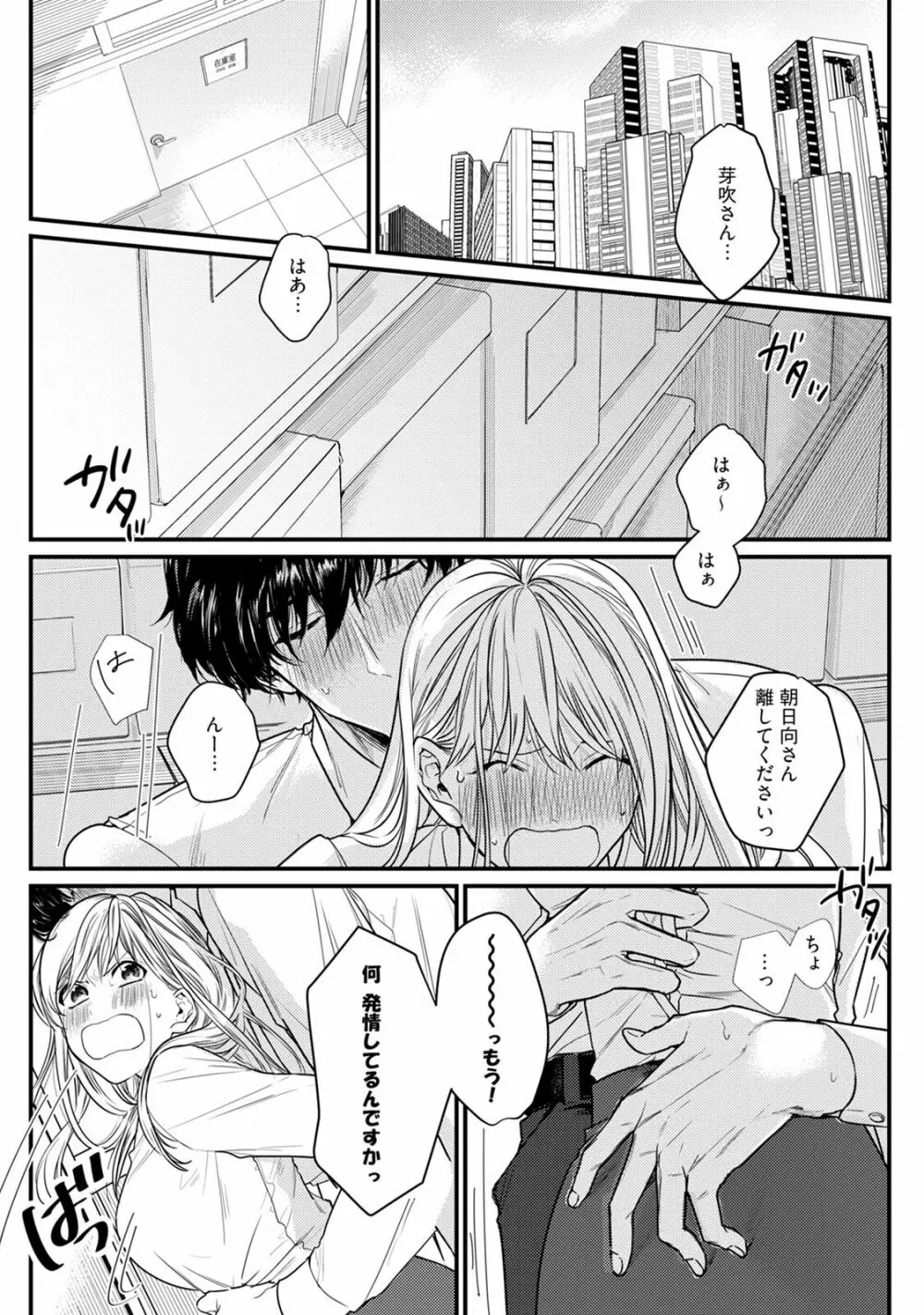 隣の席の変な先輩 第1-5話 Page.137