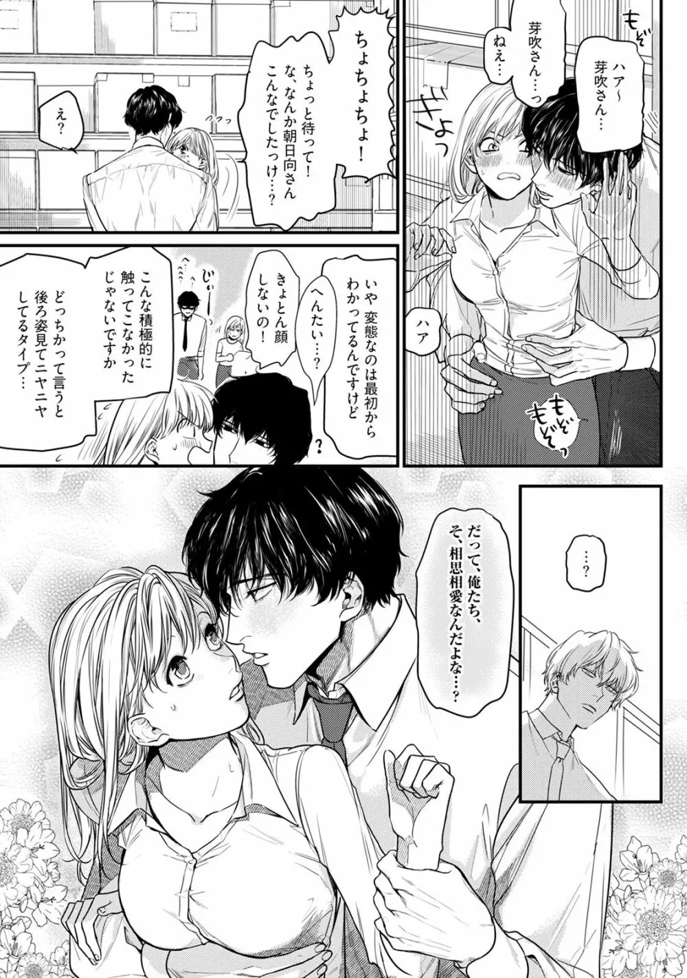 隣の席の変な先輩 第1-5話 Page.139