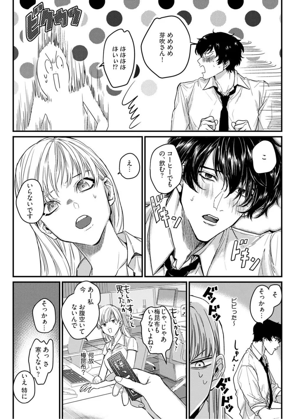 隣の席の変な先輩 第1-5話 Page.14