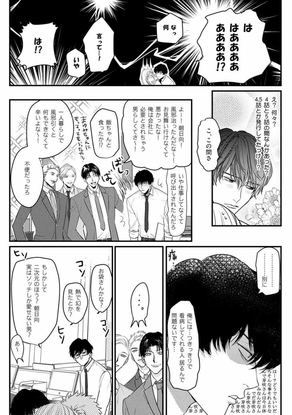 隣の席の変な先輩 第1-5話 Page.140