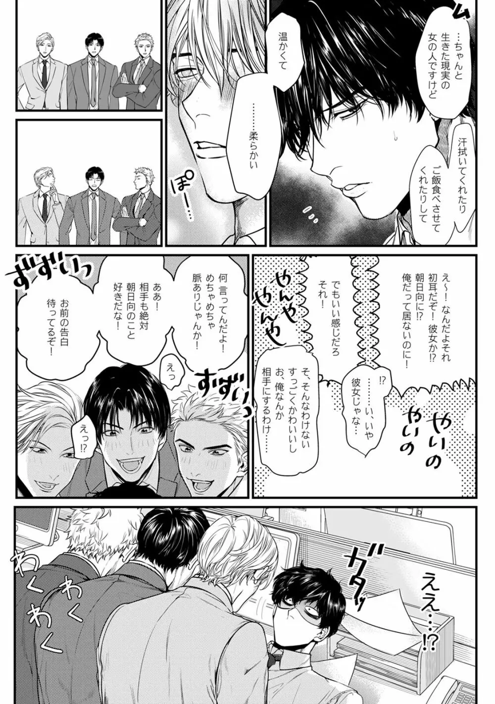 隣の席の変な先輩 第1-5話 Page.141