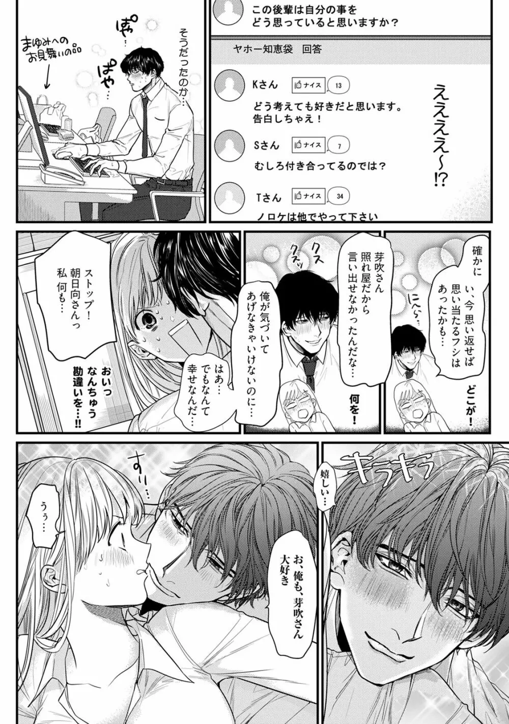 隣の席の変な先輩 第1-5話 Page.142