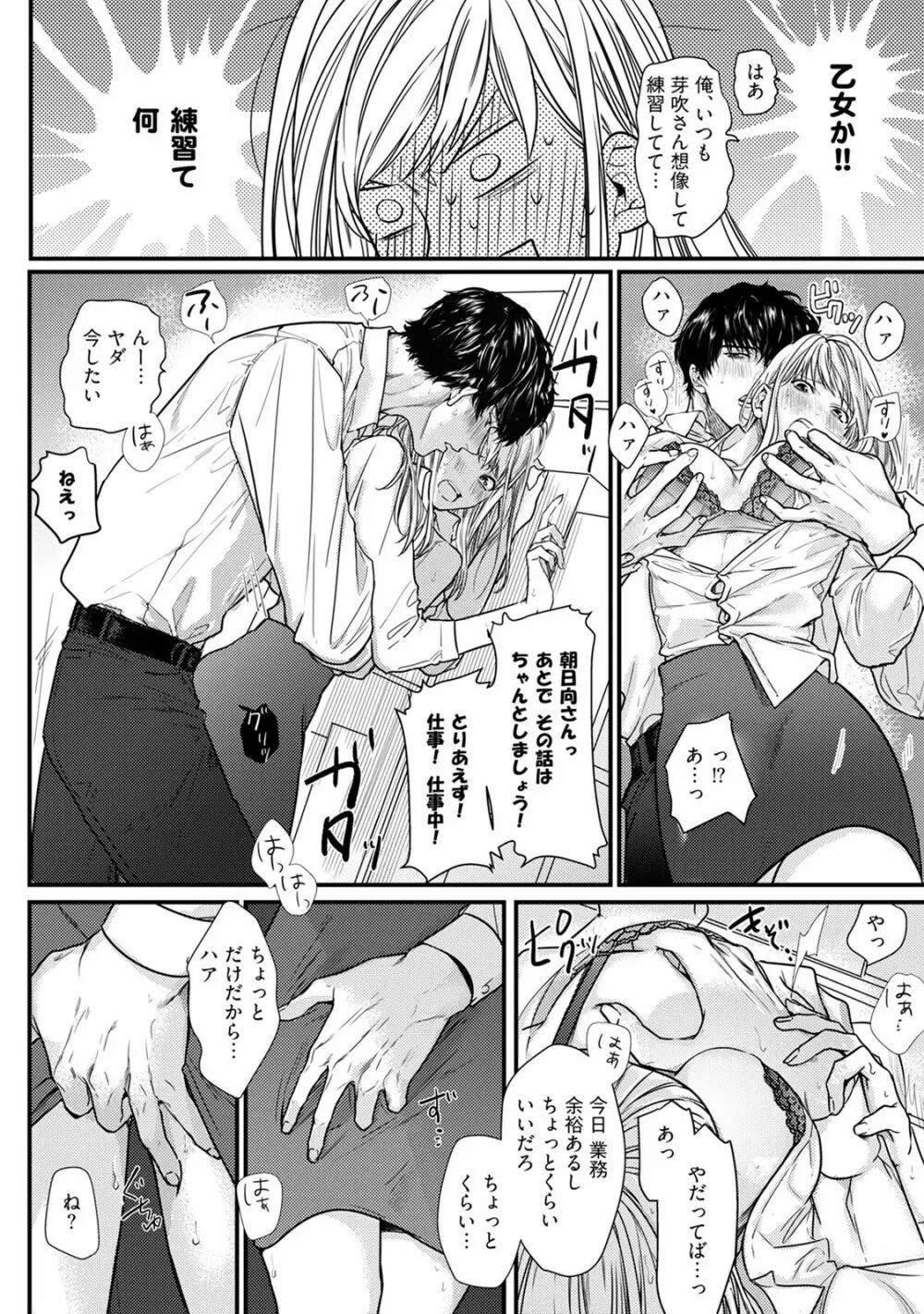 隣の席の変な先輩 第1-5話 Page.144