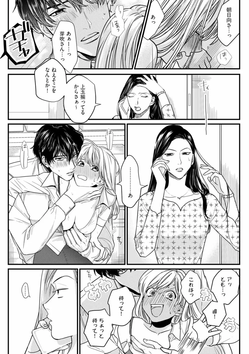 隣の席の変な先輩 第1-5話 Page.145