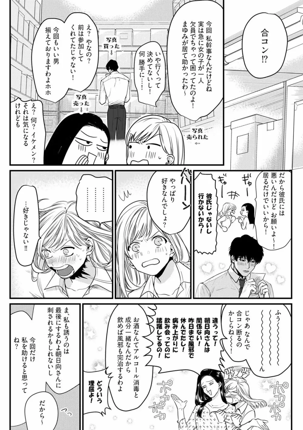 隣の席の変な先輩 第1-5話 Page.147