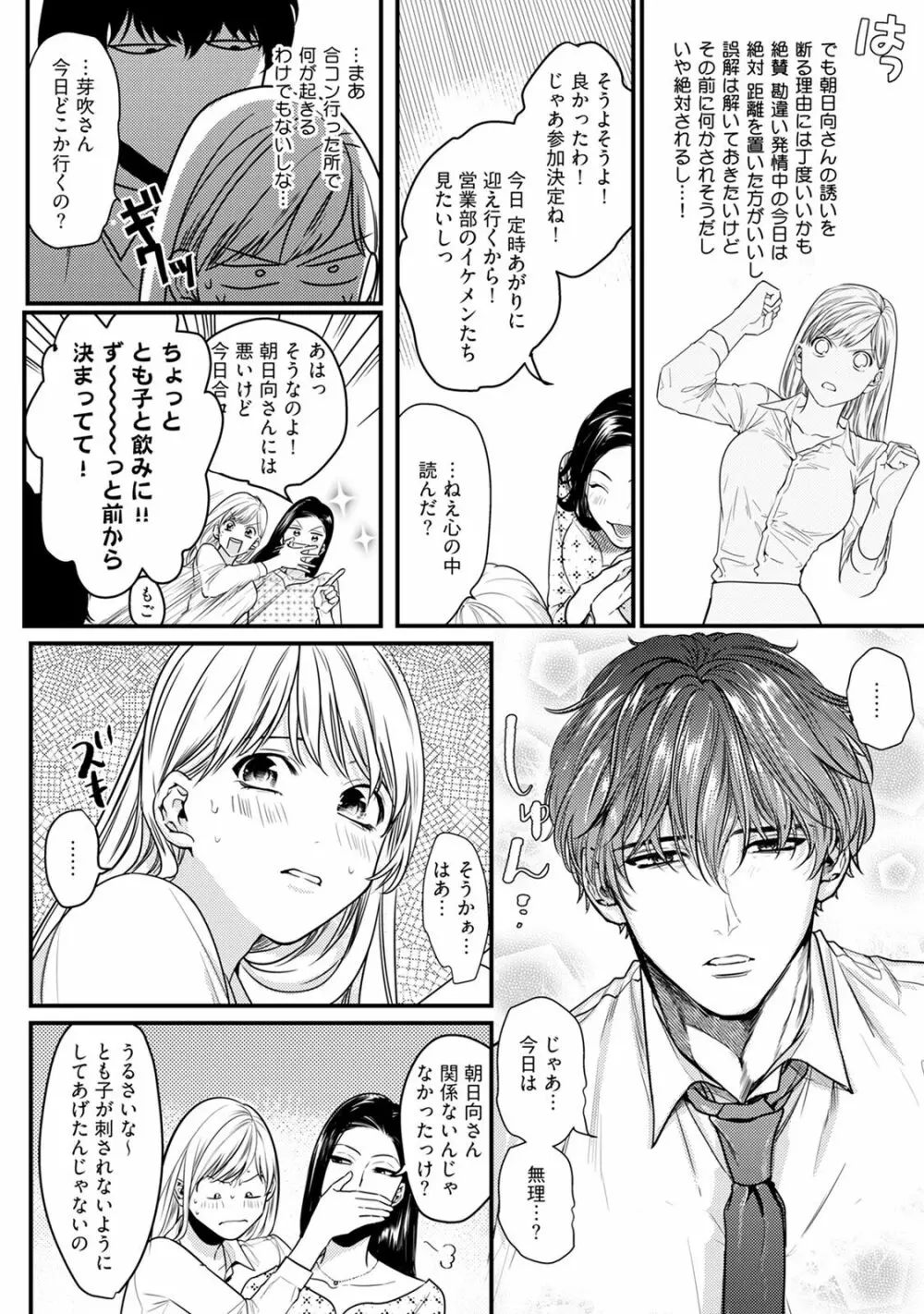隣の席の変な先輩 第1-5話 Page.148