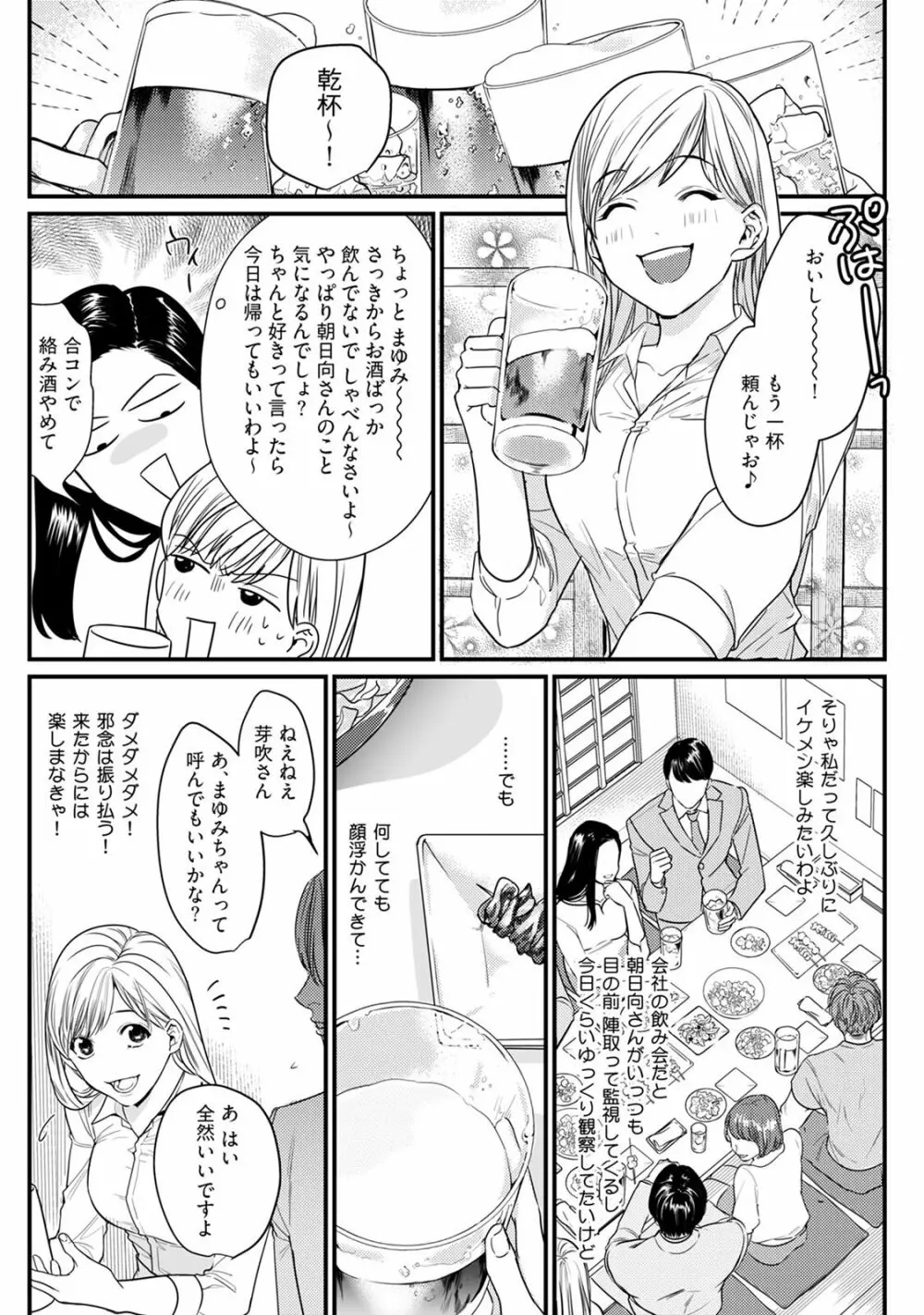隣の席の変な先輩 第1-5話 Page.149