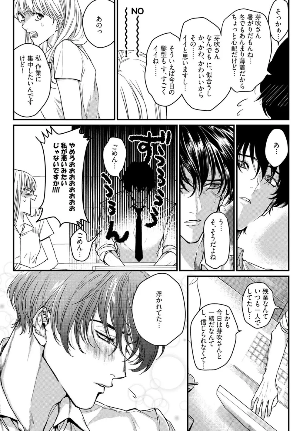 隣の席の変な先輩 第1-5話 Page.15