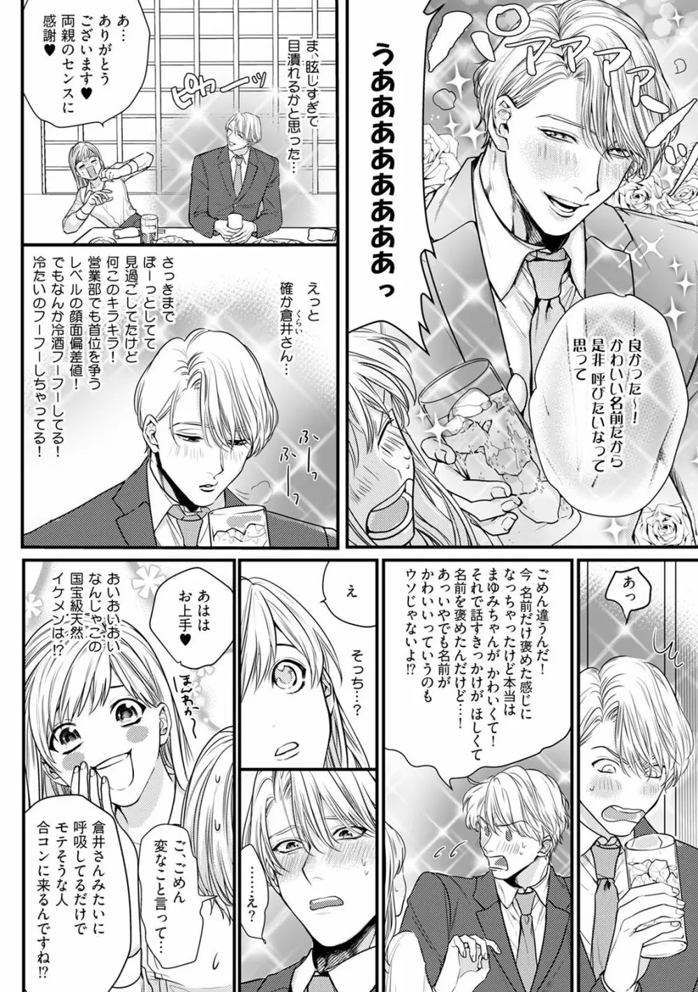隣の席の変な先輩 第1-5話 Page.150