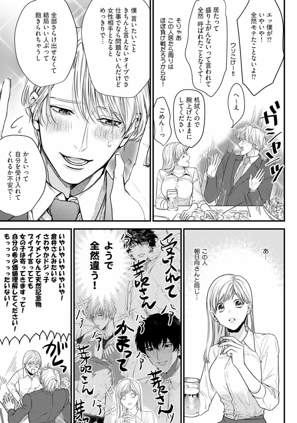 隣の席の変な先輩 第1-5話 Page.151
