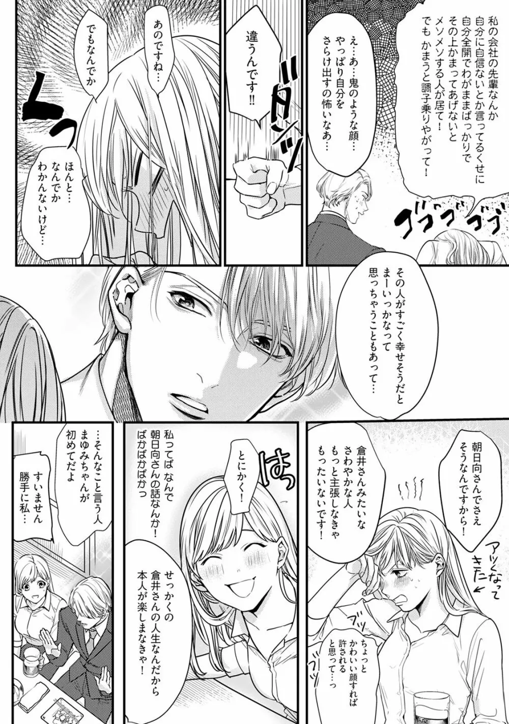 隣の席の変な先輩 第1-5話 Page.152
