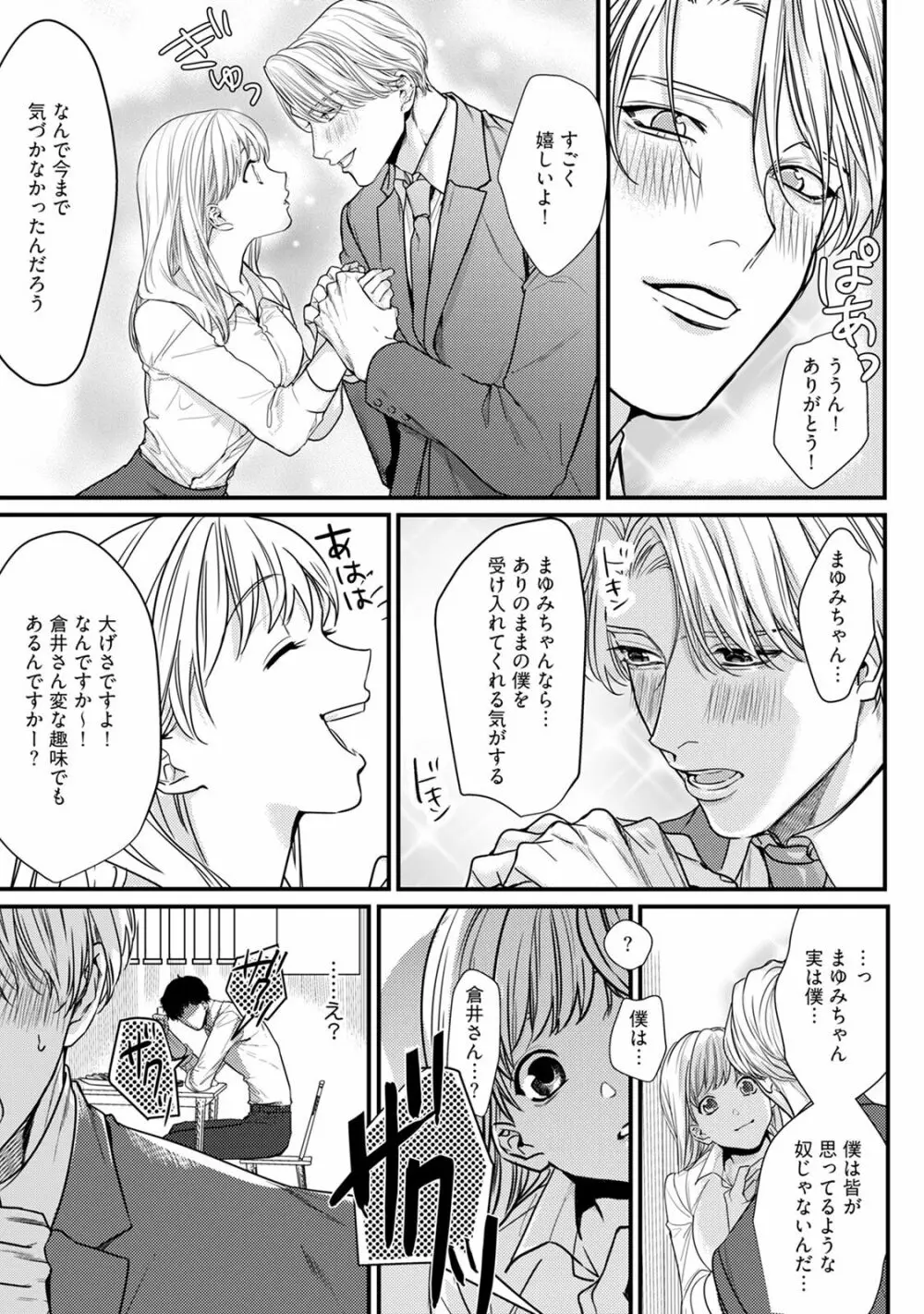 隣の席の変な先輩 第1-5話 Page.153