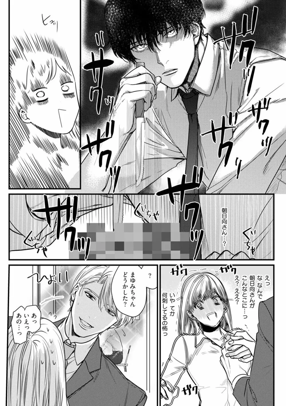 隣の席の変な先輩 第1-5話 Page.154