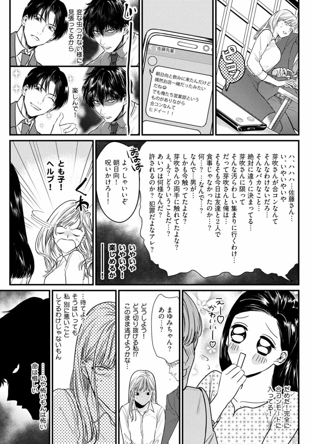 隣の席の変な先輩 第1-5話 Page.155