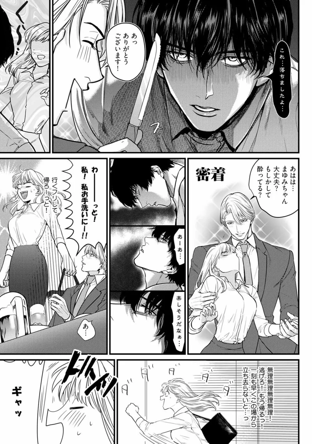 隣の席の変な先輩 第1-5話 Page.157