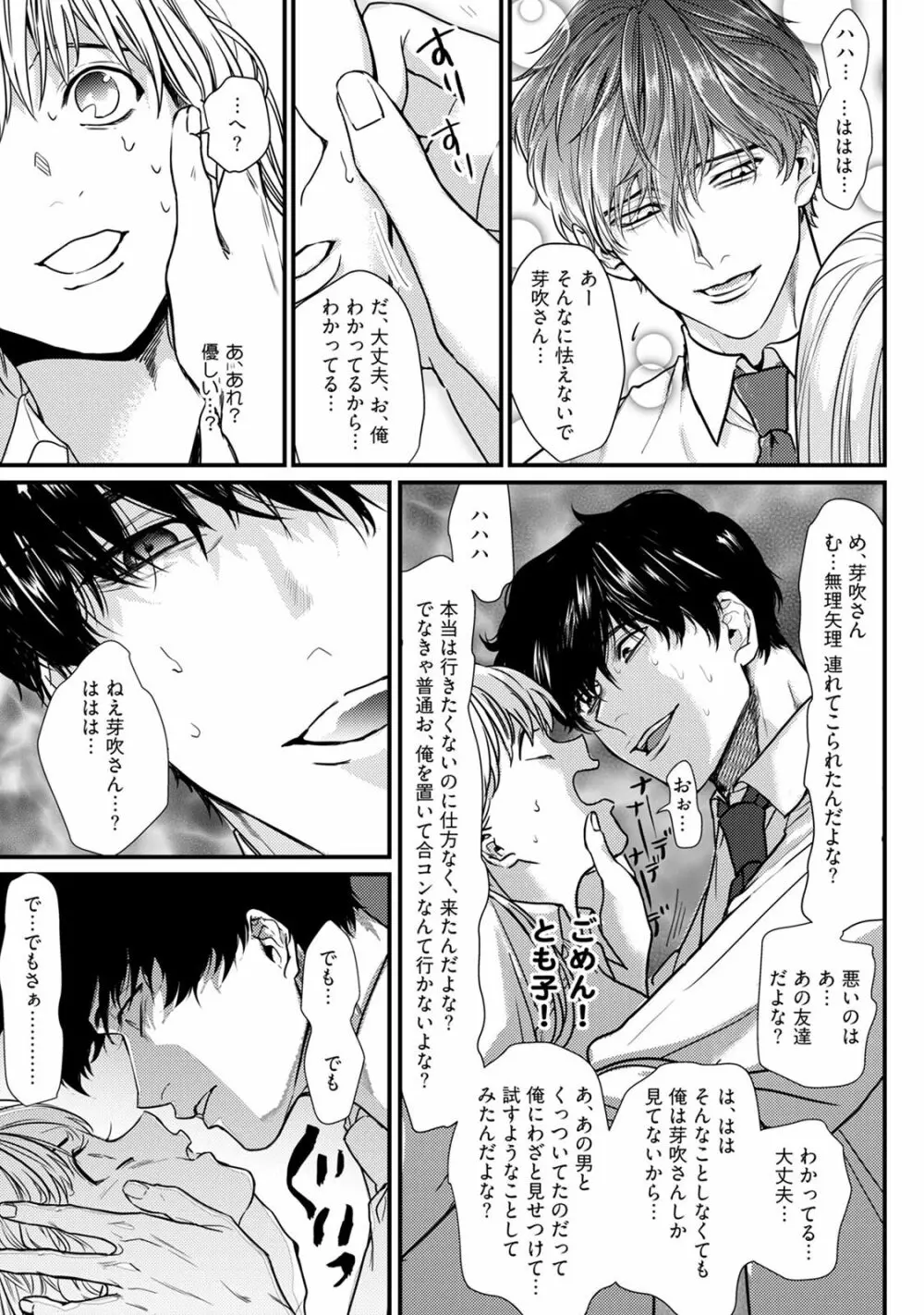 隣の席の変な先輩 第1-5話 Page.159