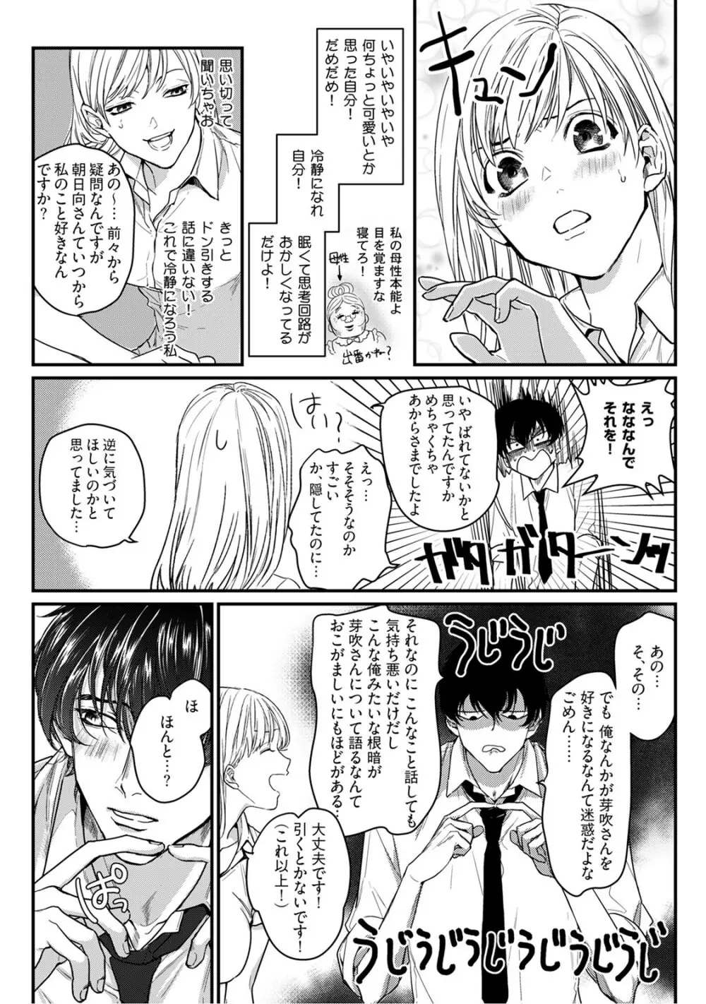 隣の席の変な先輩 第1-5話 Page.16