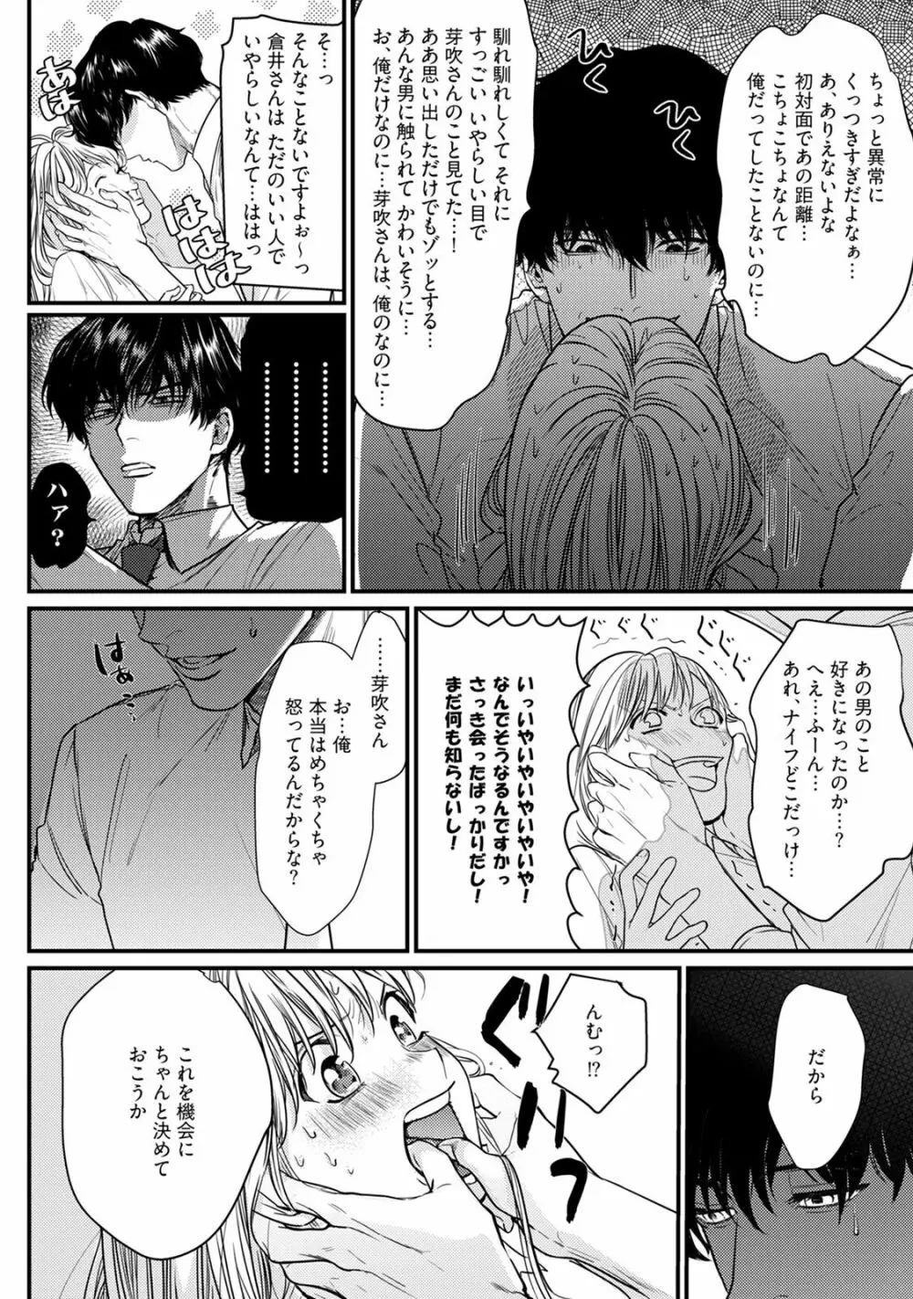 隣の席の変な先輩 第1-5話 Page.160