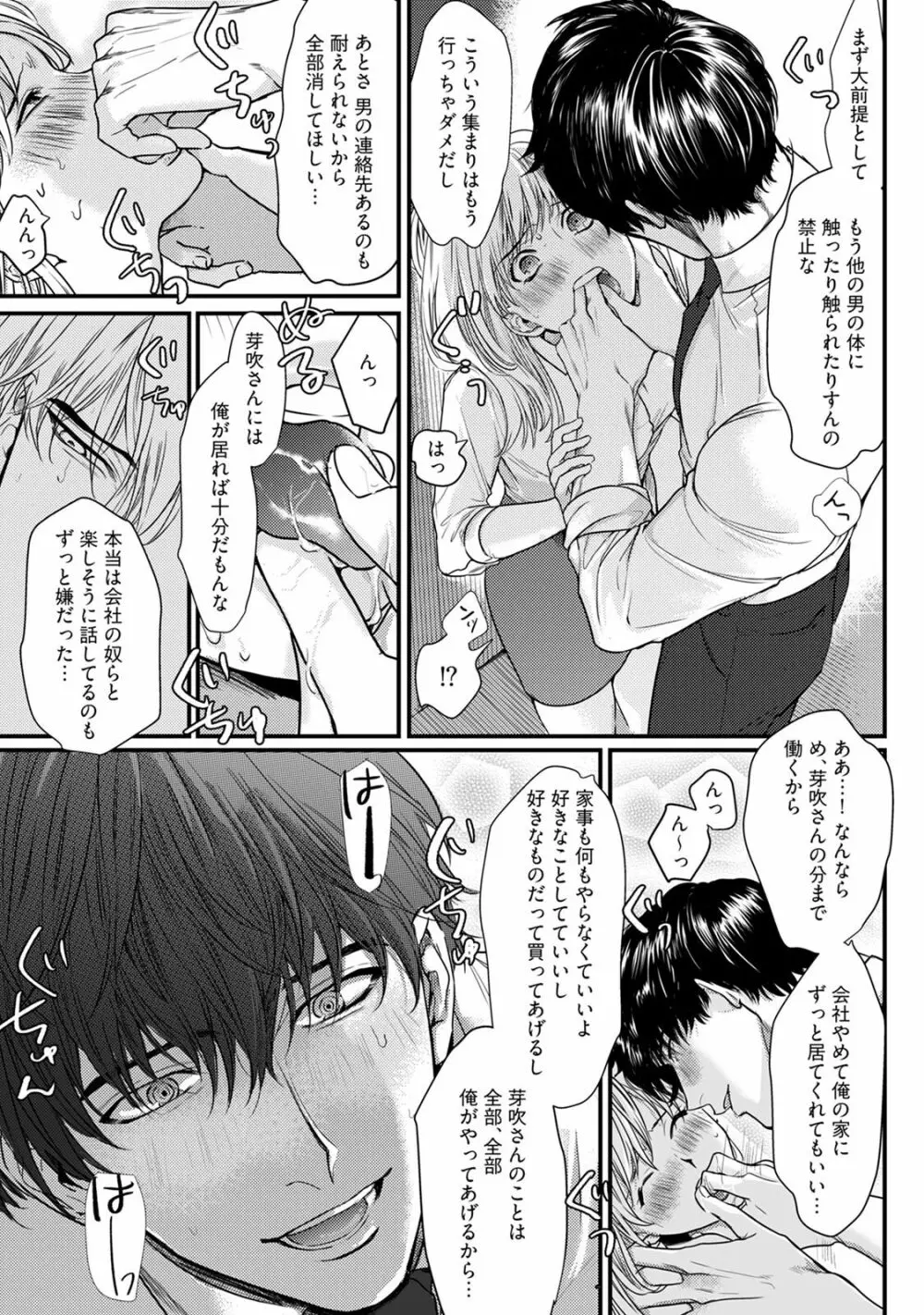 隣の席の変な先輩 第1-5話 Page.161