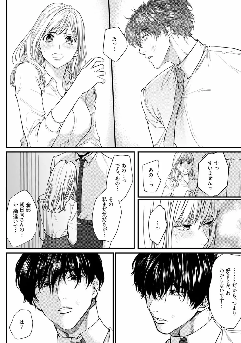 隣の席の変な先輩 第1-5話 Page.164