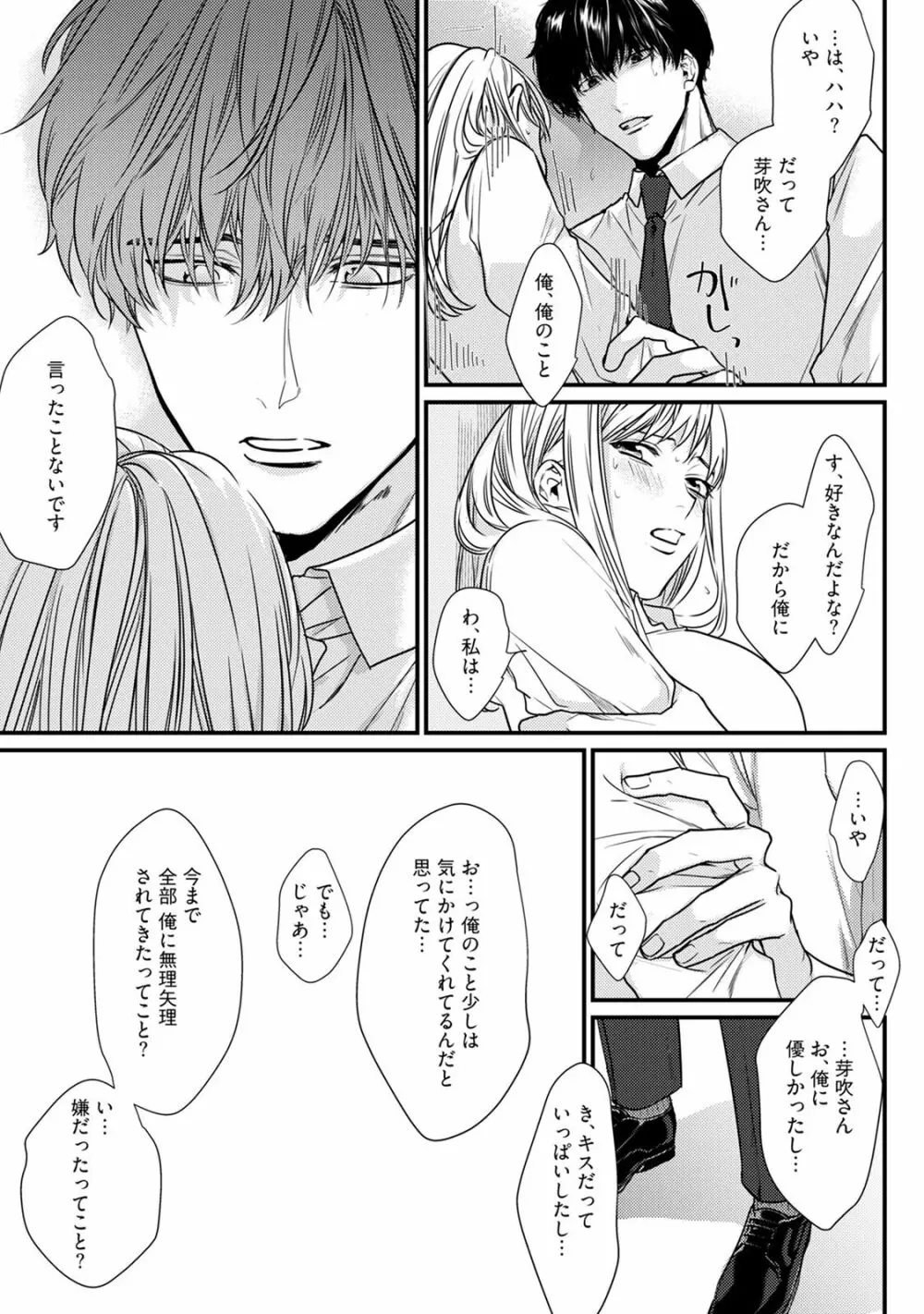 隣の席の変な先輩 第1-5話 Page.165