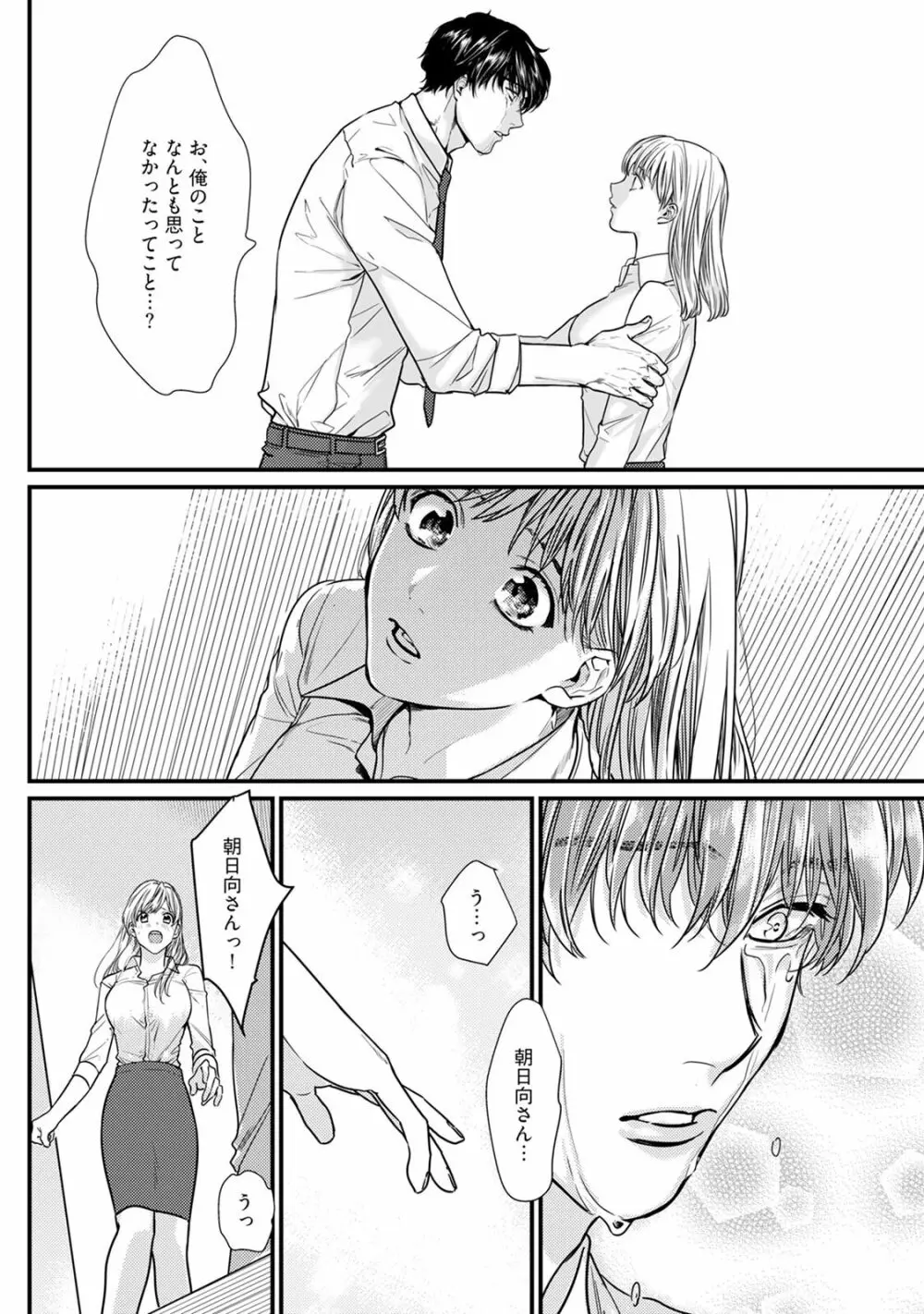隣の席の変な先輩 第1-5話 Page.166