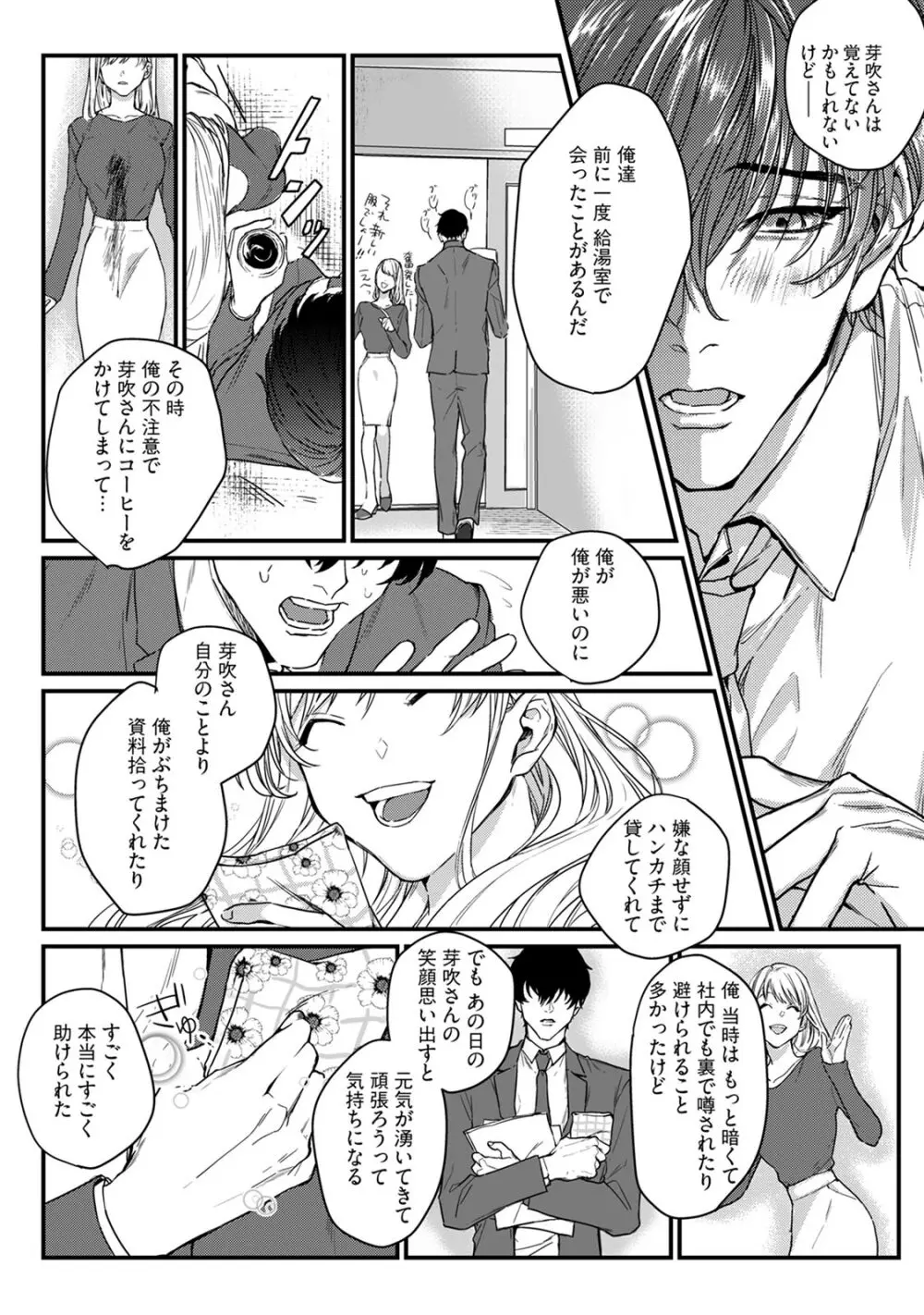 隣の席の変な先輩 第1-5話 Page.17