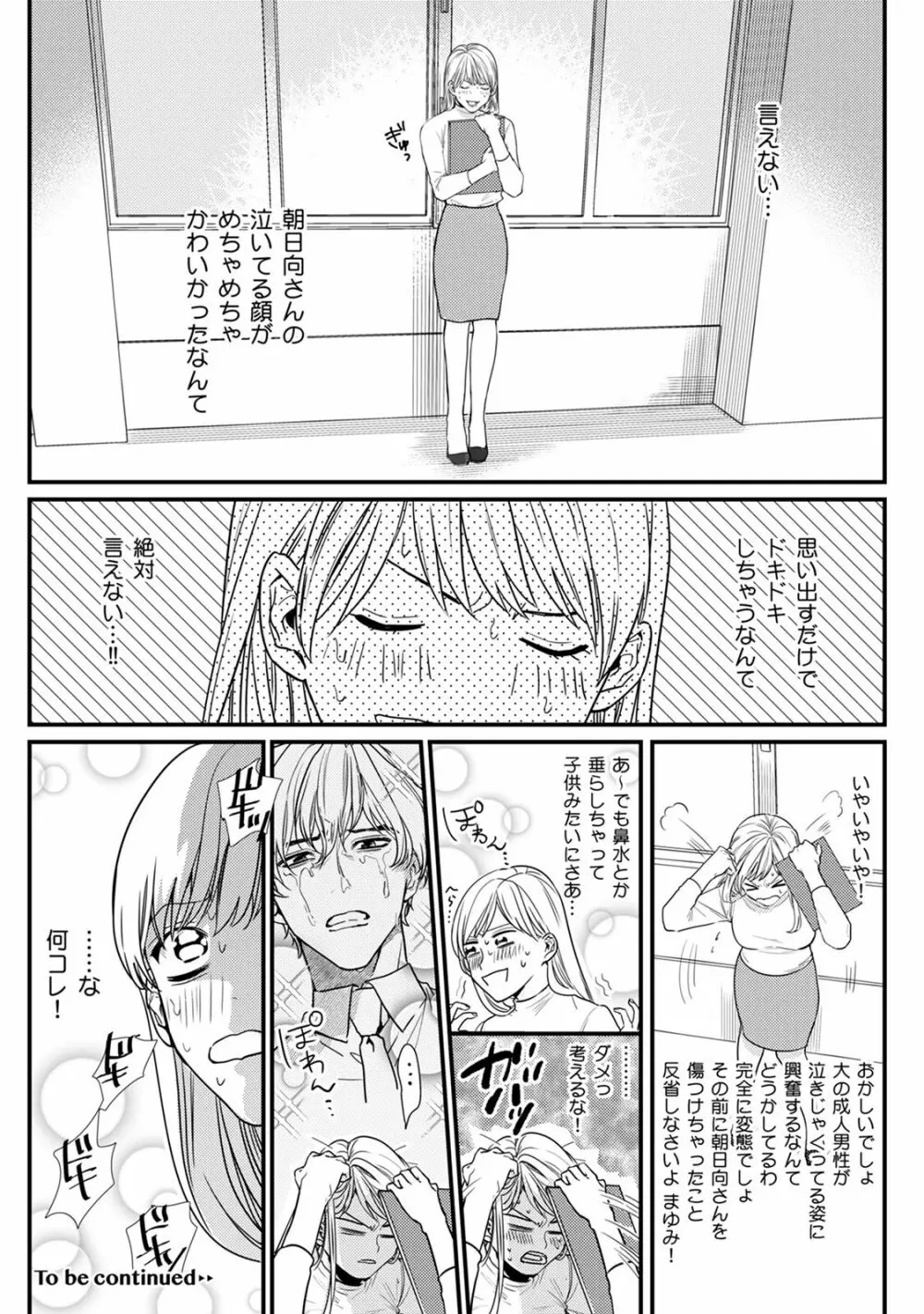 隣の席の変な先輩 第1-5話 Page.170
