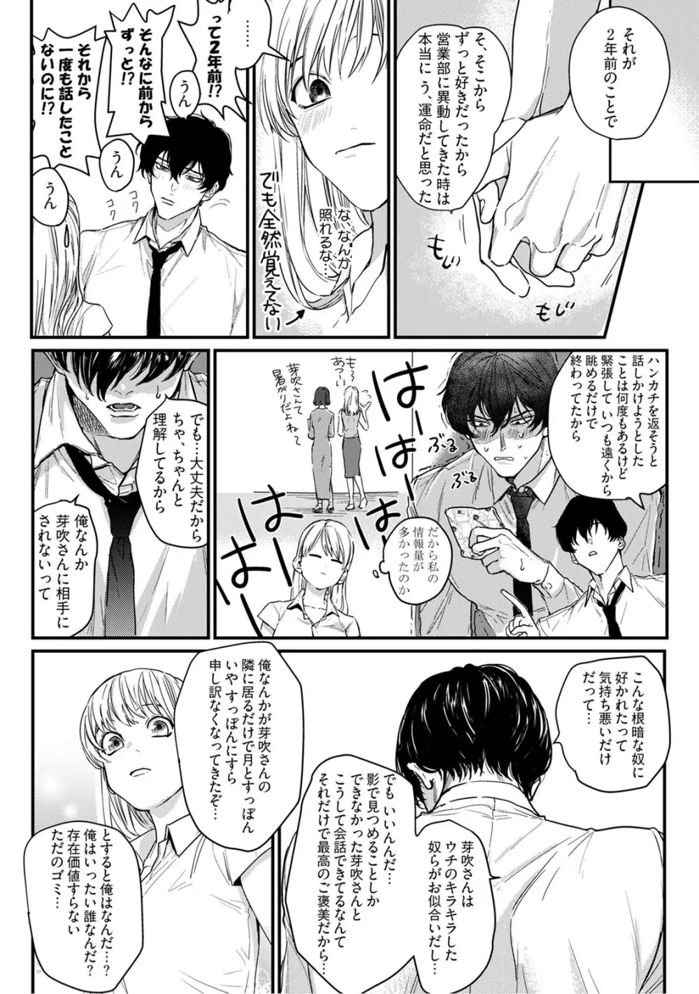 隣の席の変な先輩 第1-5話 Page.18