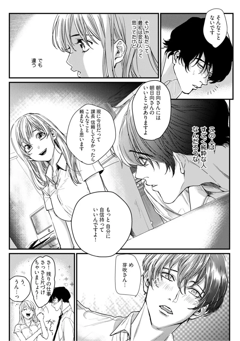 隣の席の変な先輩 第1-5話 Page.19