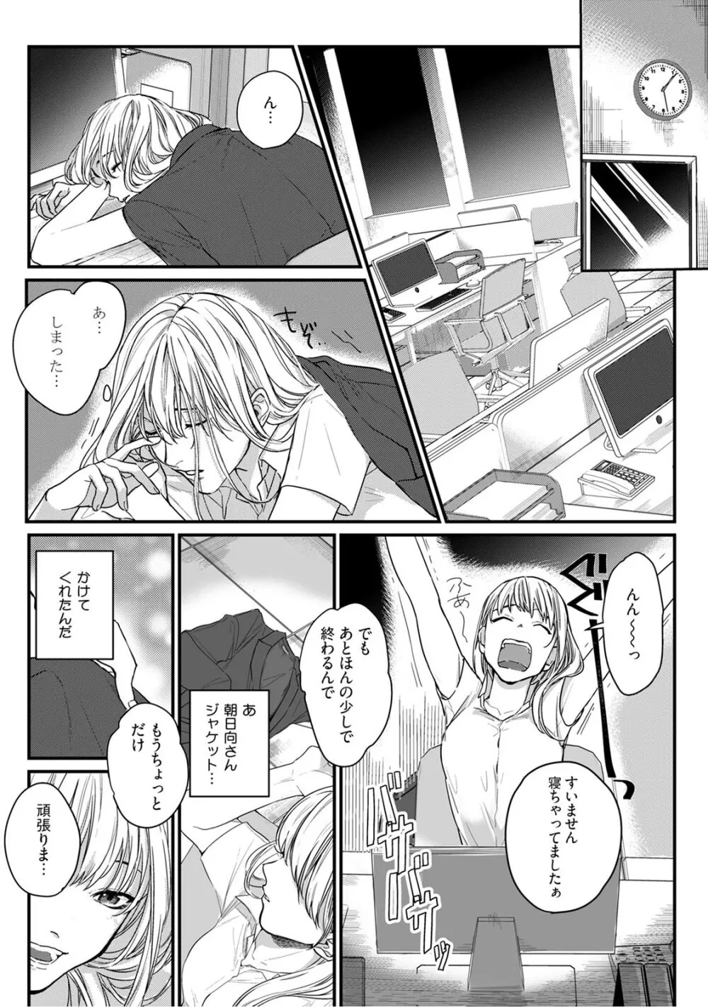 隣の席の変な先輩 第1-5話 Page.20