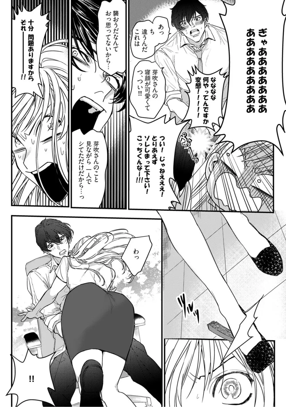 隣の席の変な先輩 第1-5話 Page.22