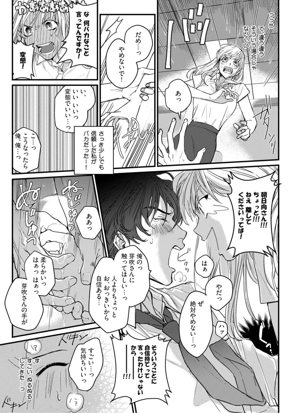 隣の席の変な先輩 第1-5話 Page.24
