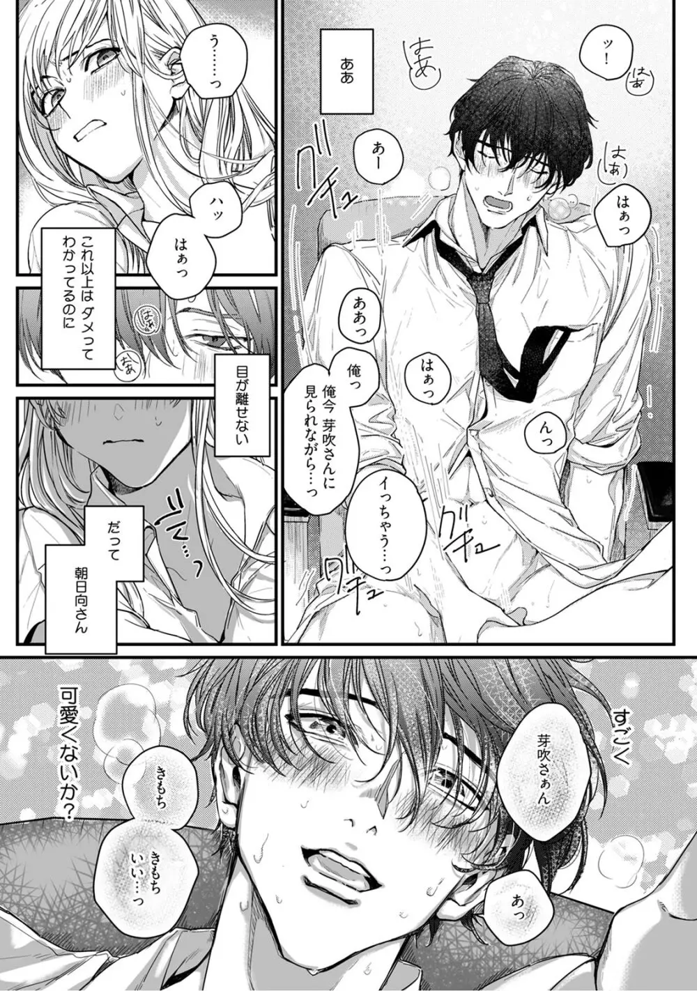 隣の席の変な先輩 第1-5話 Page.25