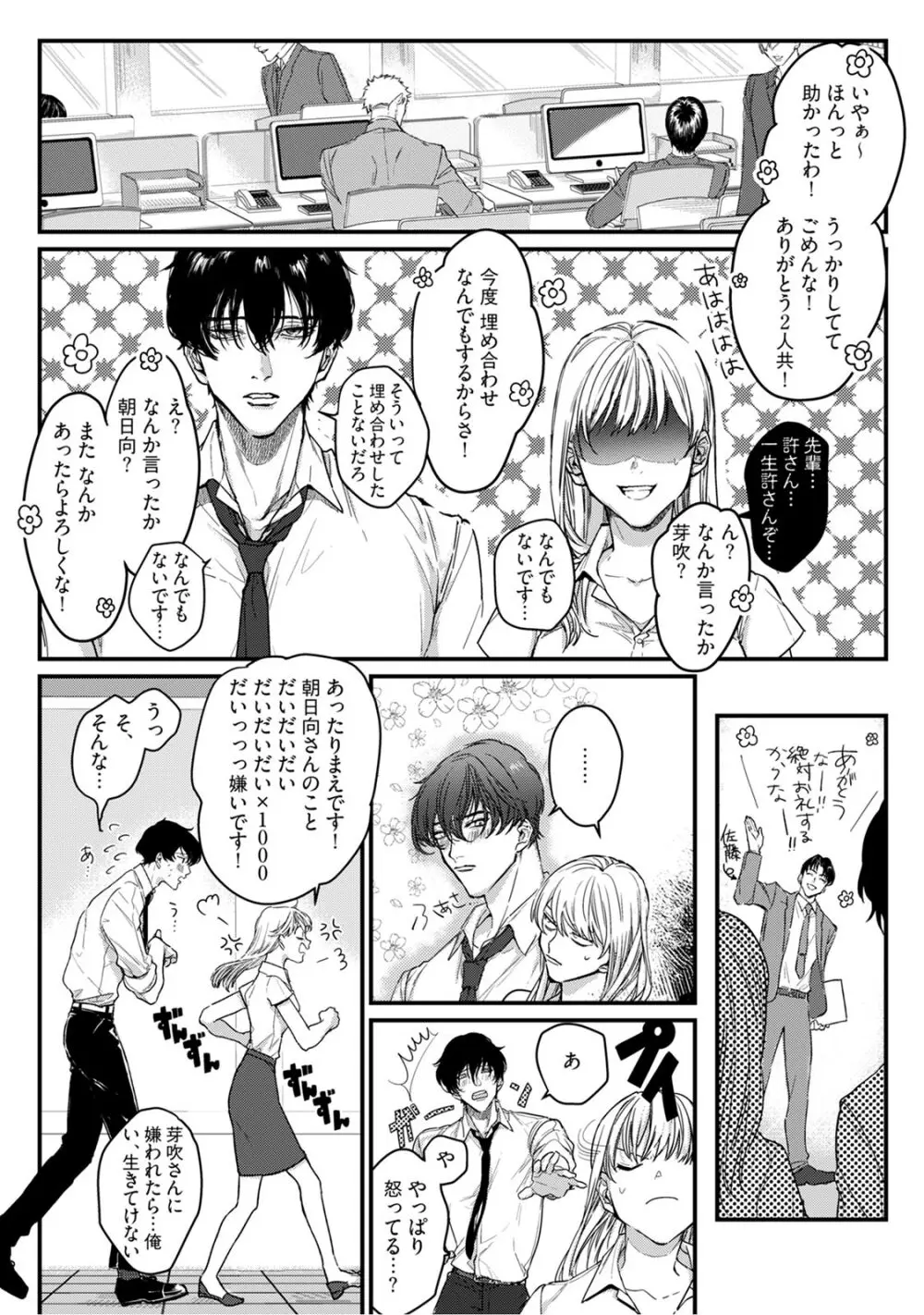 隣の席の変な先輩 第1-5話 Page.27