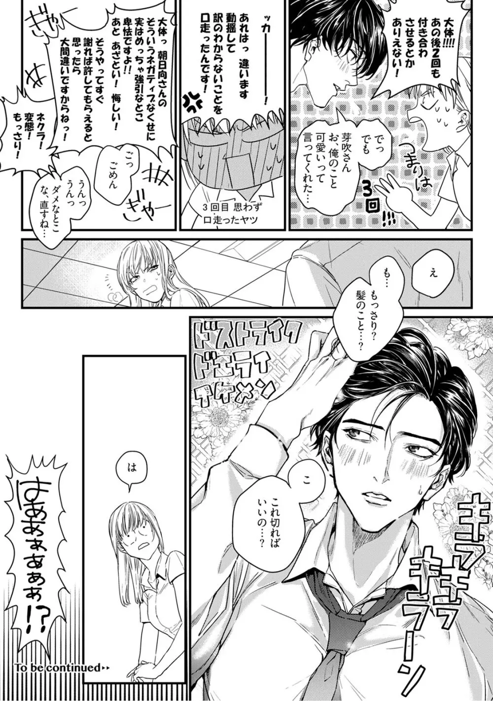 隣の席の変な先輩 第1-5話 Page.28