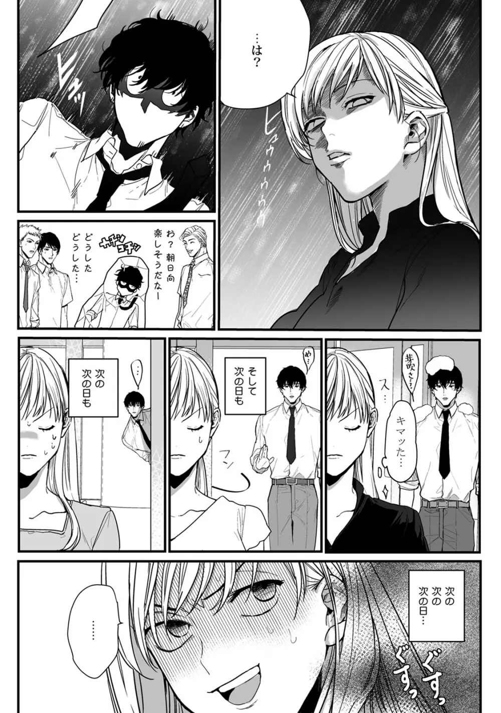 隣の席の変な先輩 第1-5話 Page.38