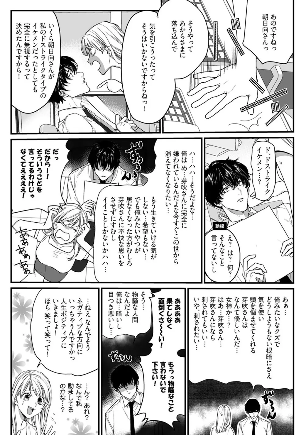 隣の席の変な先輩 第1-5話 Page.39