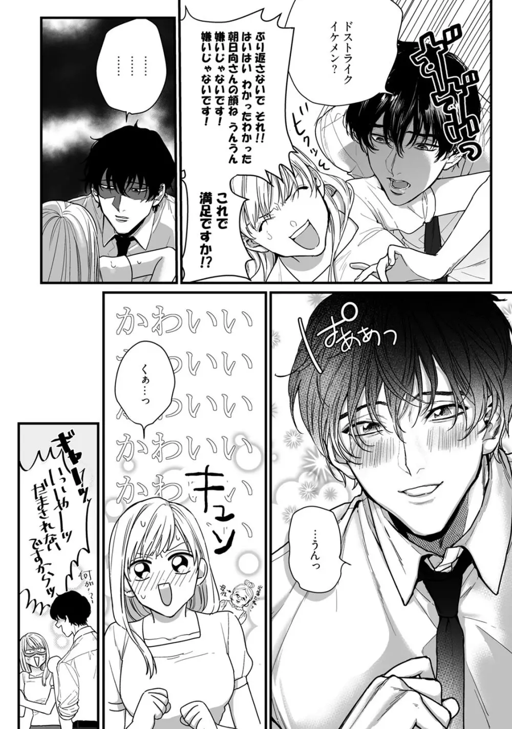 隣の席の変な先輩 第1-5話 Page.40