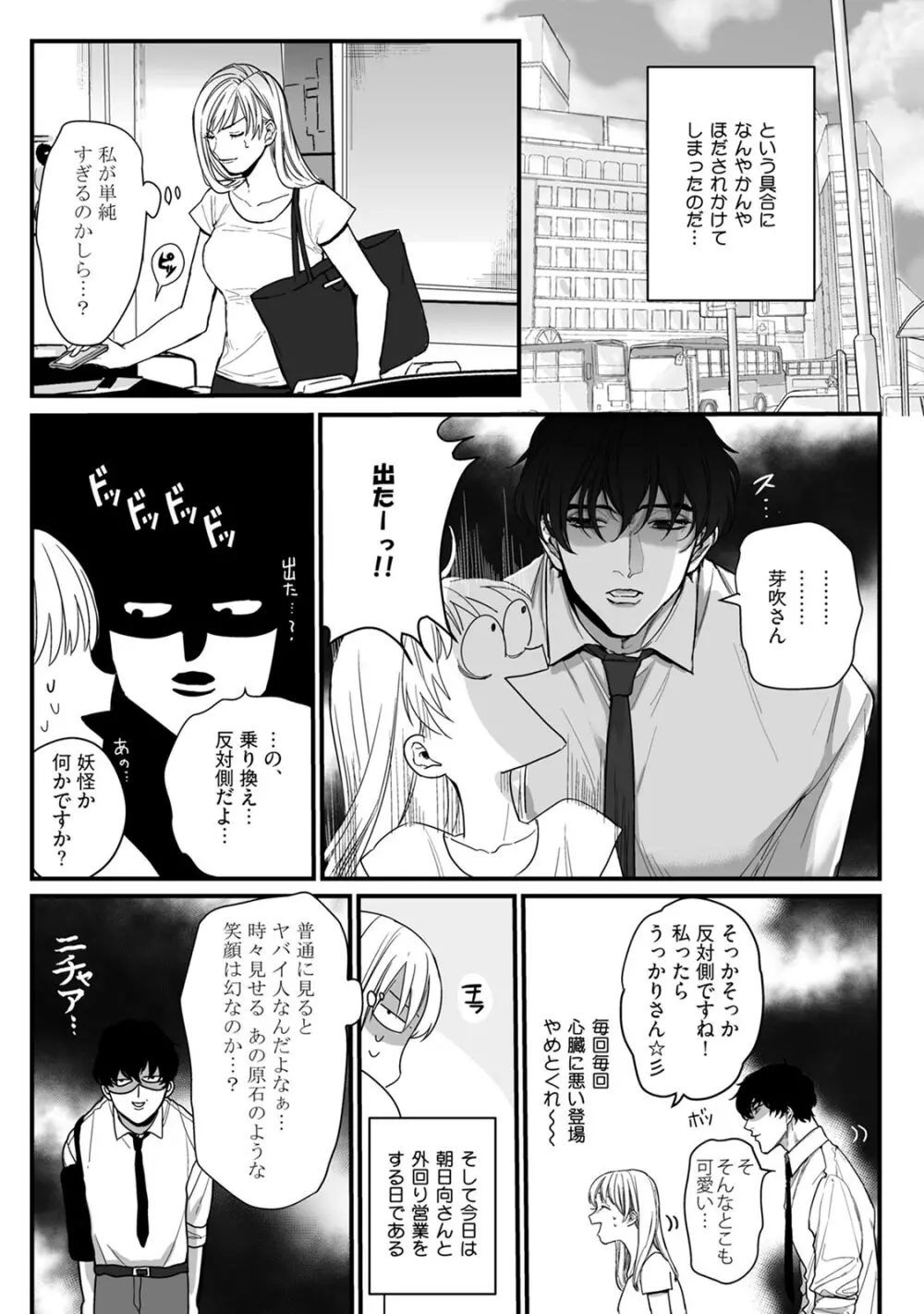 隣の席の変な先輩 第1-5話 Page.41