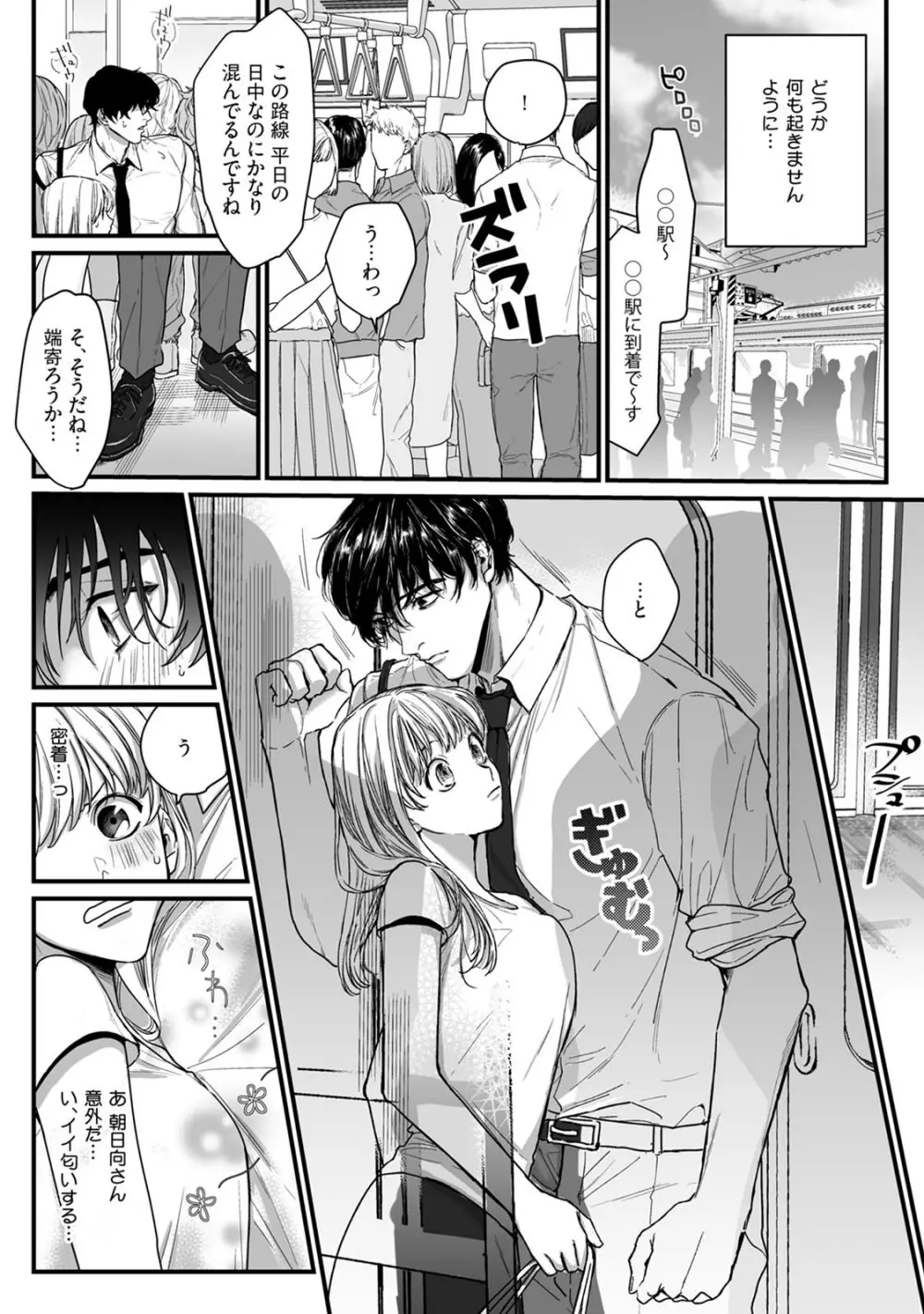 隣の席の変な先輩 第1-5話 Page.42