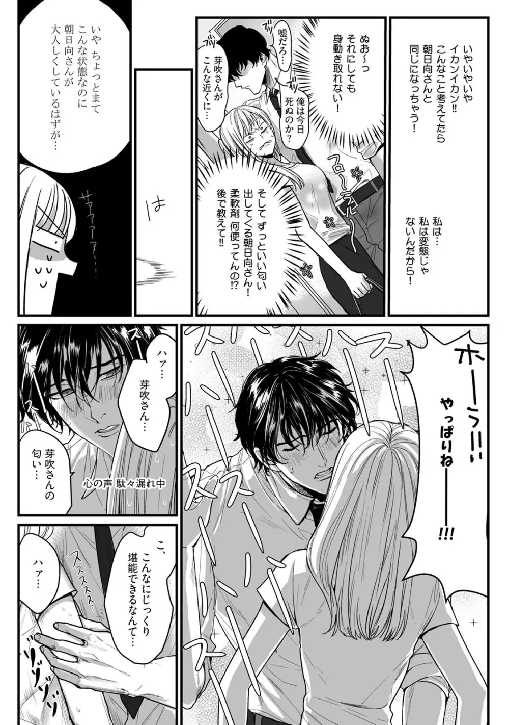隣の席の変な先輩 第1-5話 Page.43